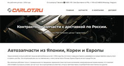 Desktop Screenshot of carlot.ru