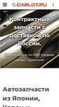 Mobile Screenshot of carlot.ru